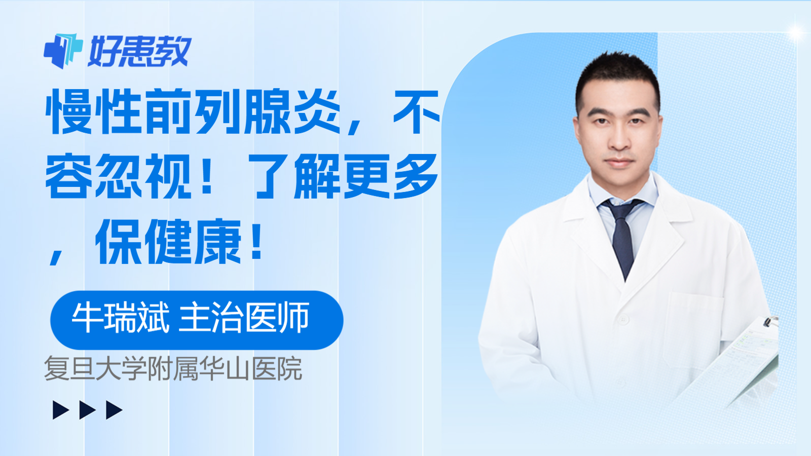 慢性<span style="color: #da4707">前列腺</span>炎，不容忽视！了解更多，<span style="color: #da4707">保健</span>康！