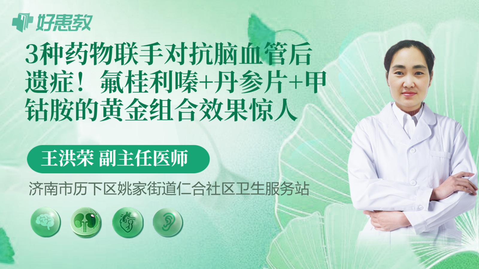 科普，3种药物联手对抗脑血管后遗症！氟桂利嗪+丹参片+甲钴胺的黄金组合效果惊人