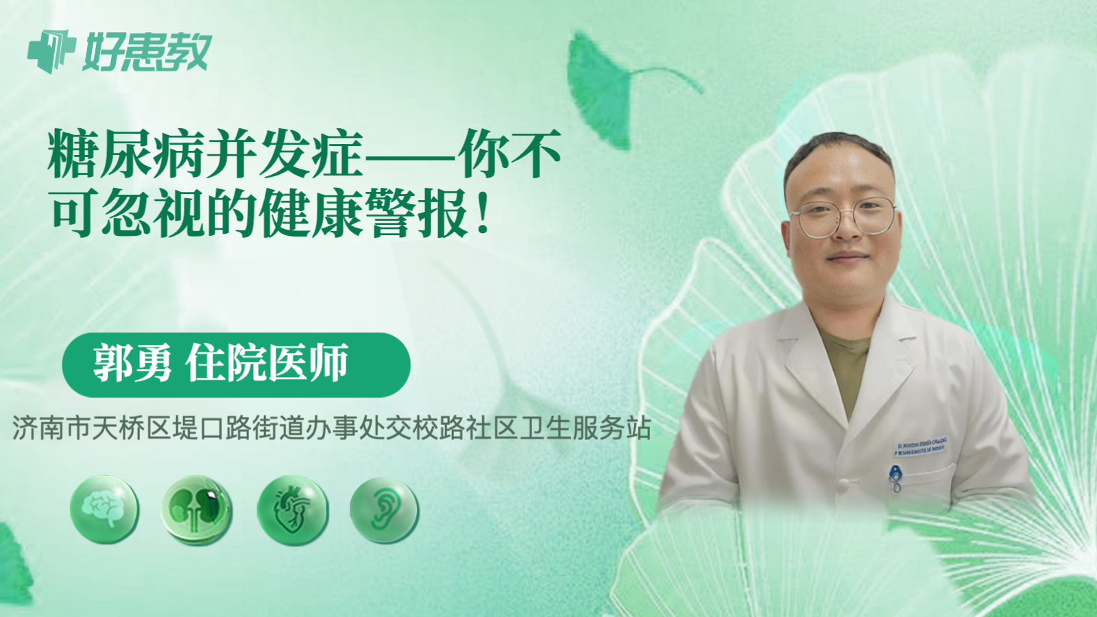 糖尿病并发症——你不可忽视的健康警报！