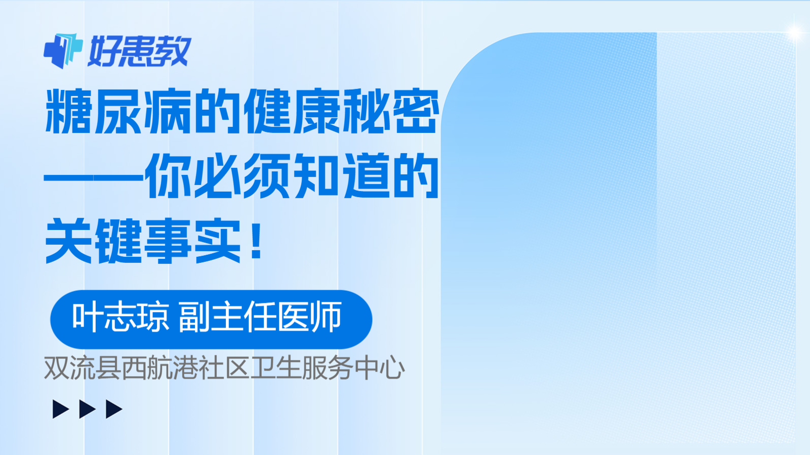 科普，<span style="color: #da4707">糖尿病</span>的健康<span style="color: #da4707">秘密</span>——你必须知道的关键事实！