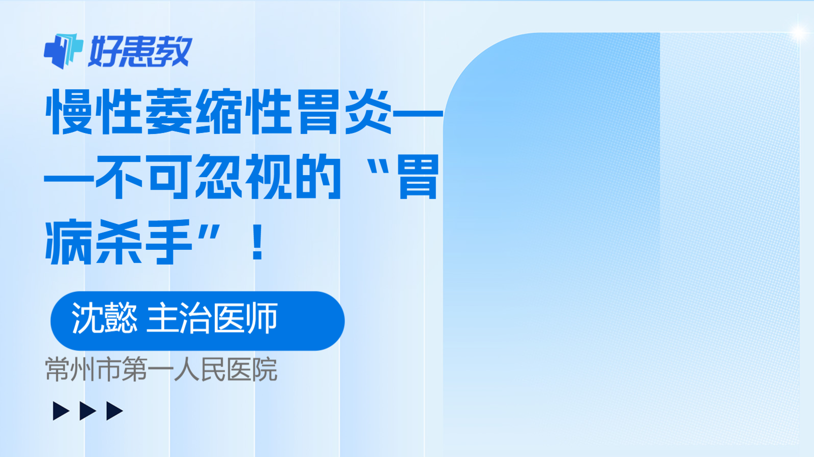 慢性萎缩性胃炎——不可忽视的“胃病杀手”！