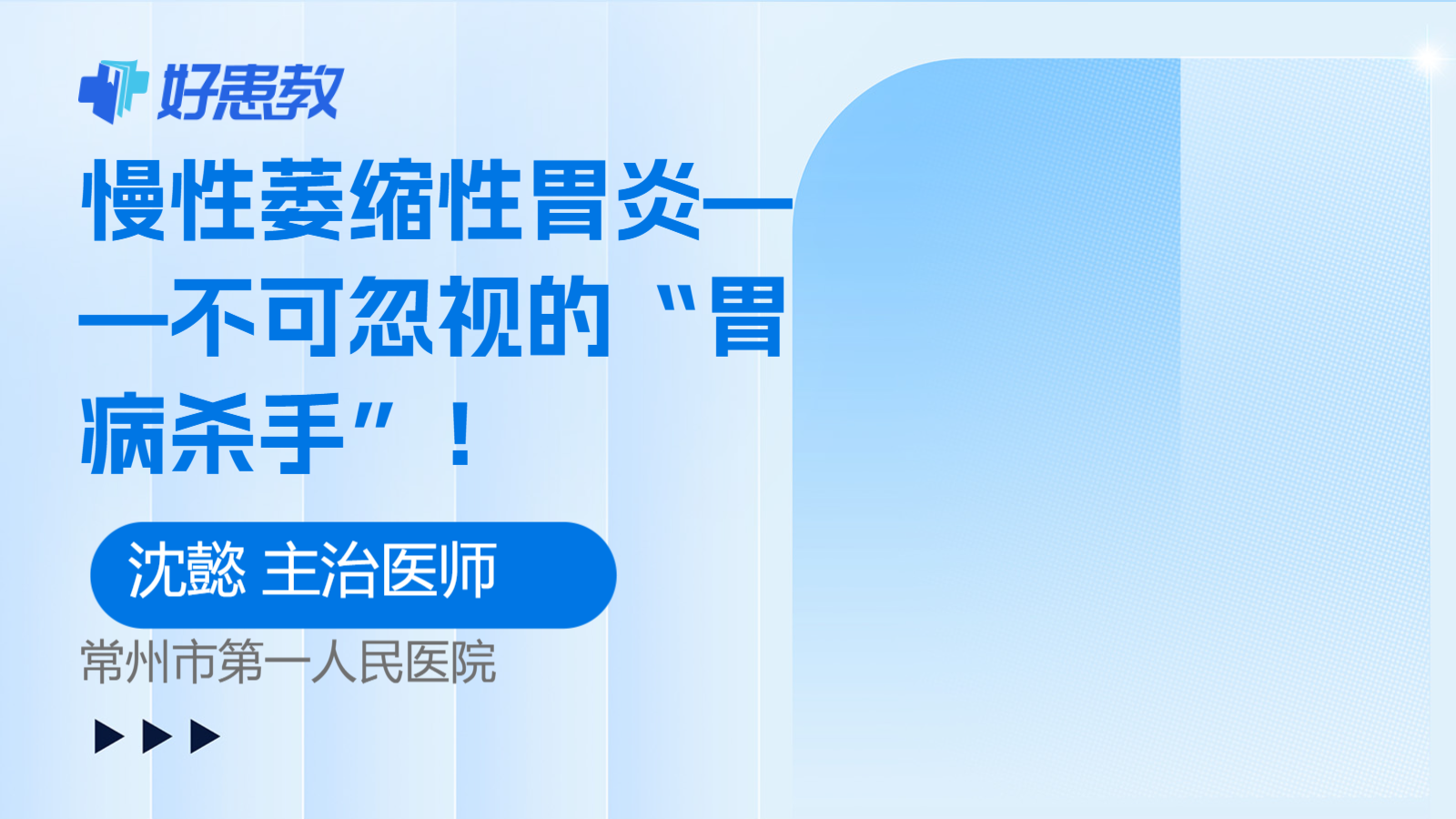 慢性萎缩性胃炎——不可忽视的“<span style="color: #da4707">胃病</span>杀手”！