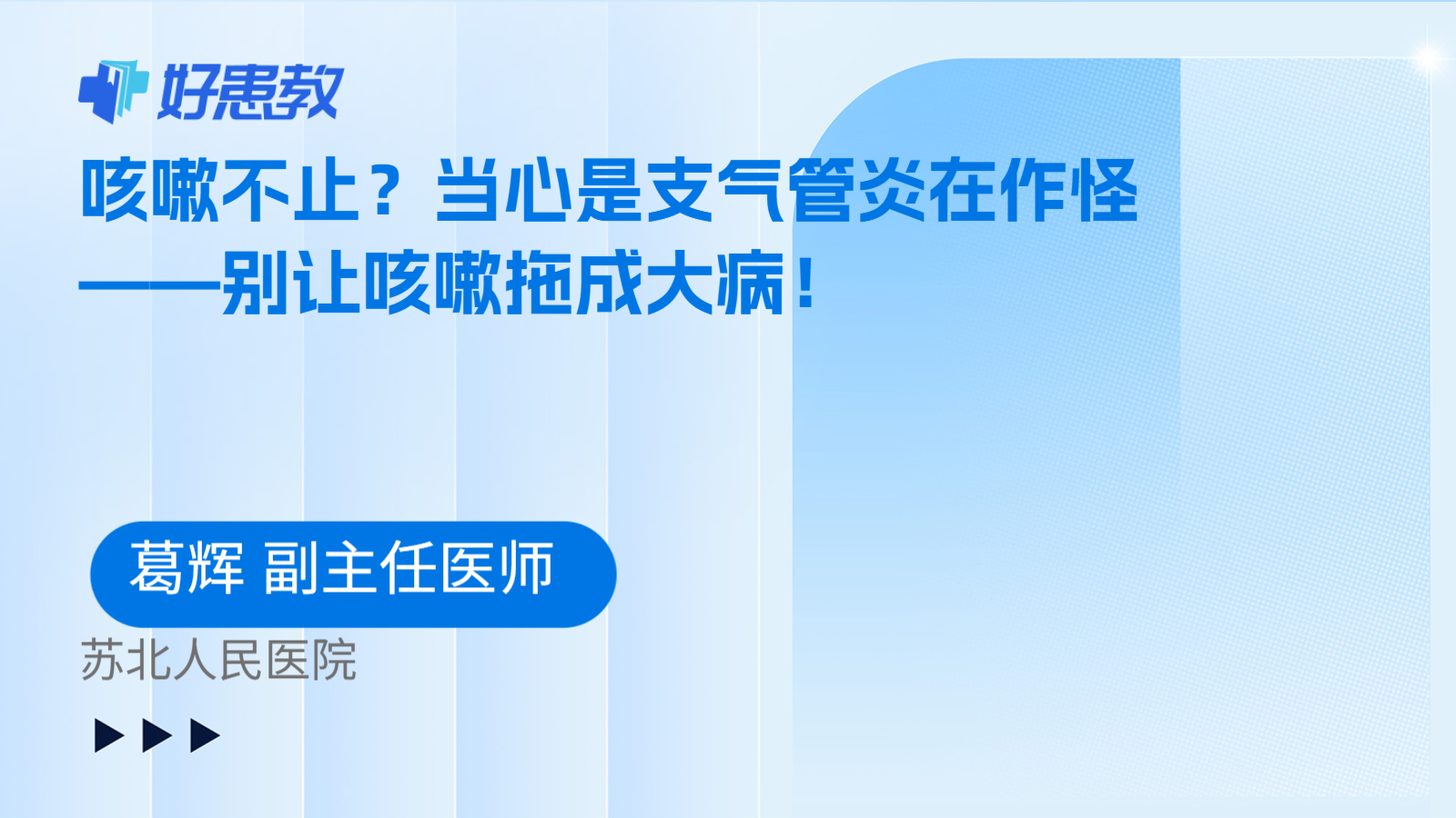 咳嗽不止？当心是支气管炎在作怪——别让咳嗽拖成大病！
