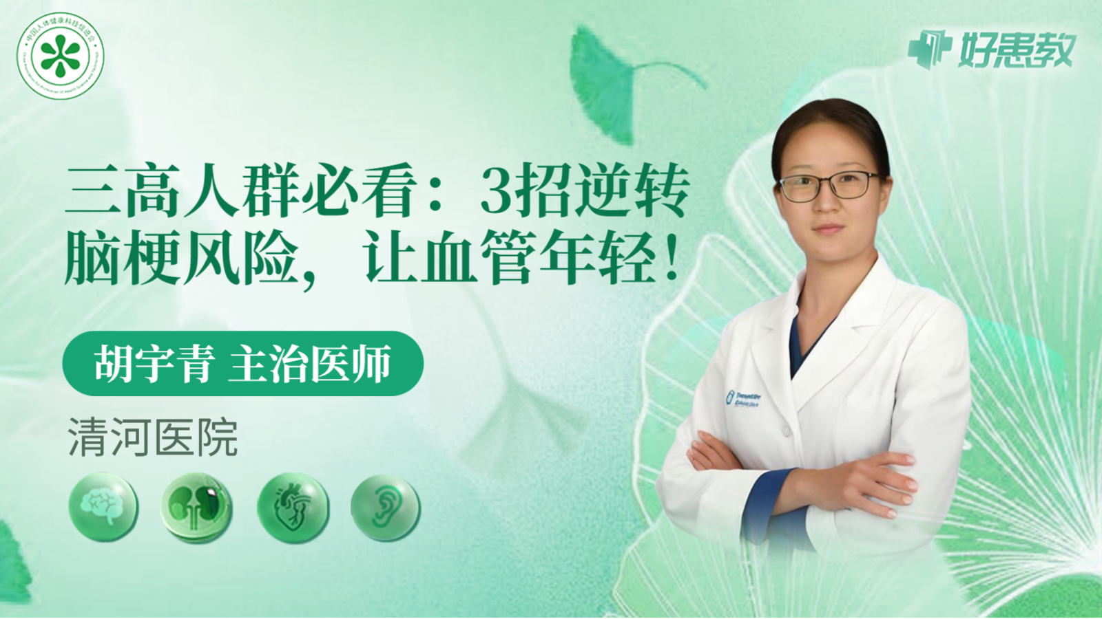 科普，三高人群必看：3招逆转脑<span style="color: #da4707">梗</span>风险，让血管<span style="color: #da4707">年轻</span>！