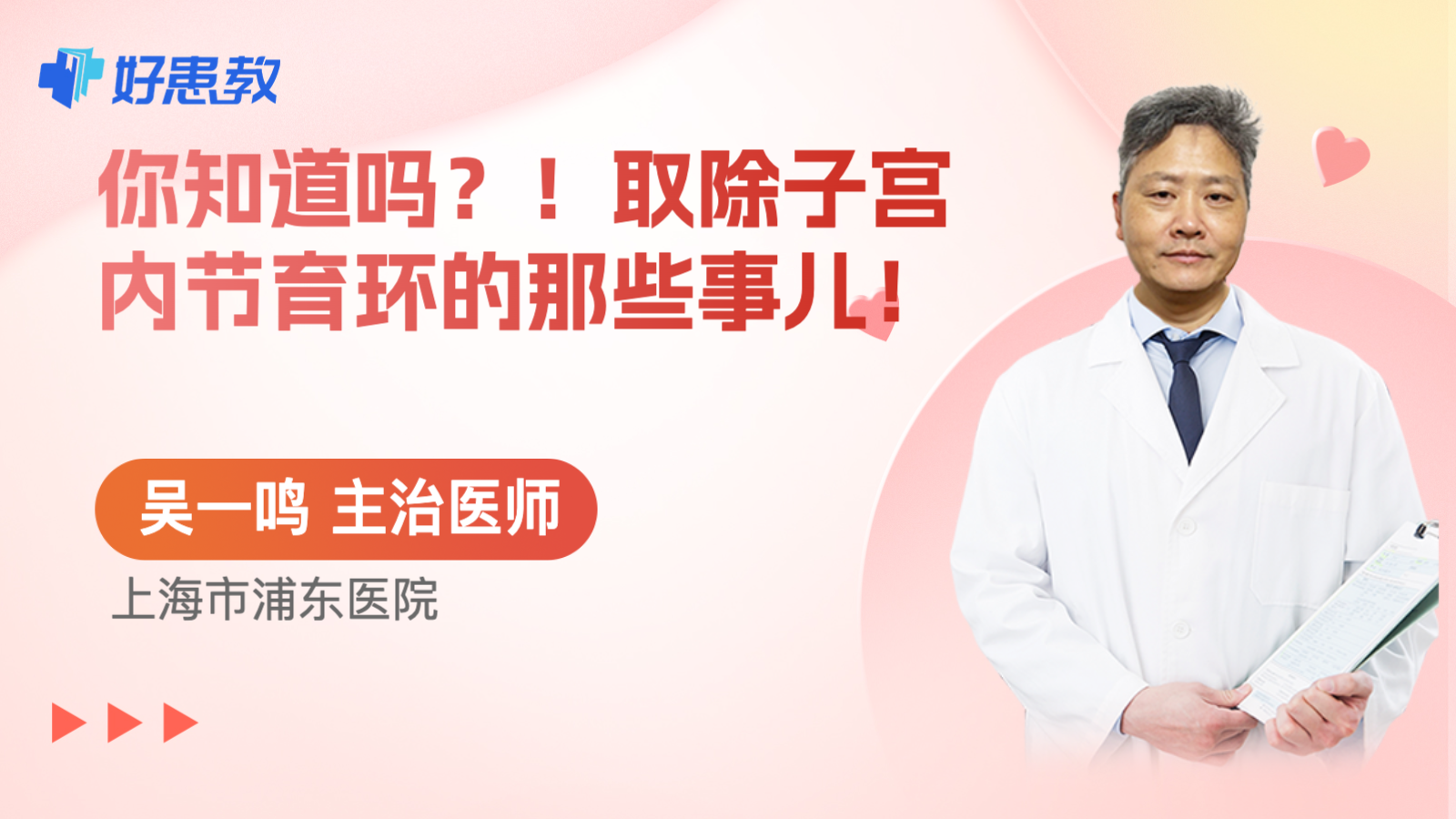<span style="color: #da4707">取</span><span style="color: #da4707">除</span>子宫内节育环的那些事儿！