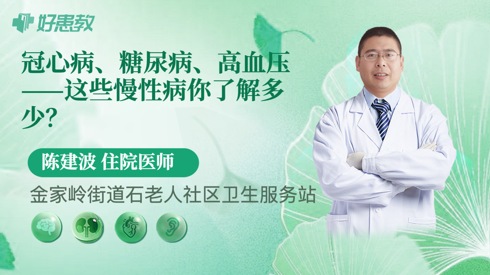 冠心病、糖尿病、高血压——这些慢性病你了解多少？