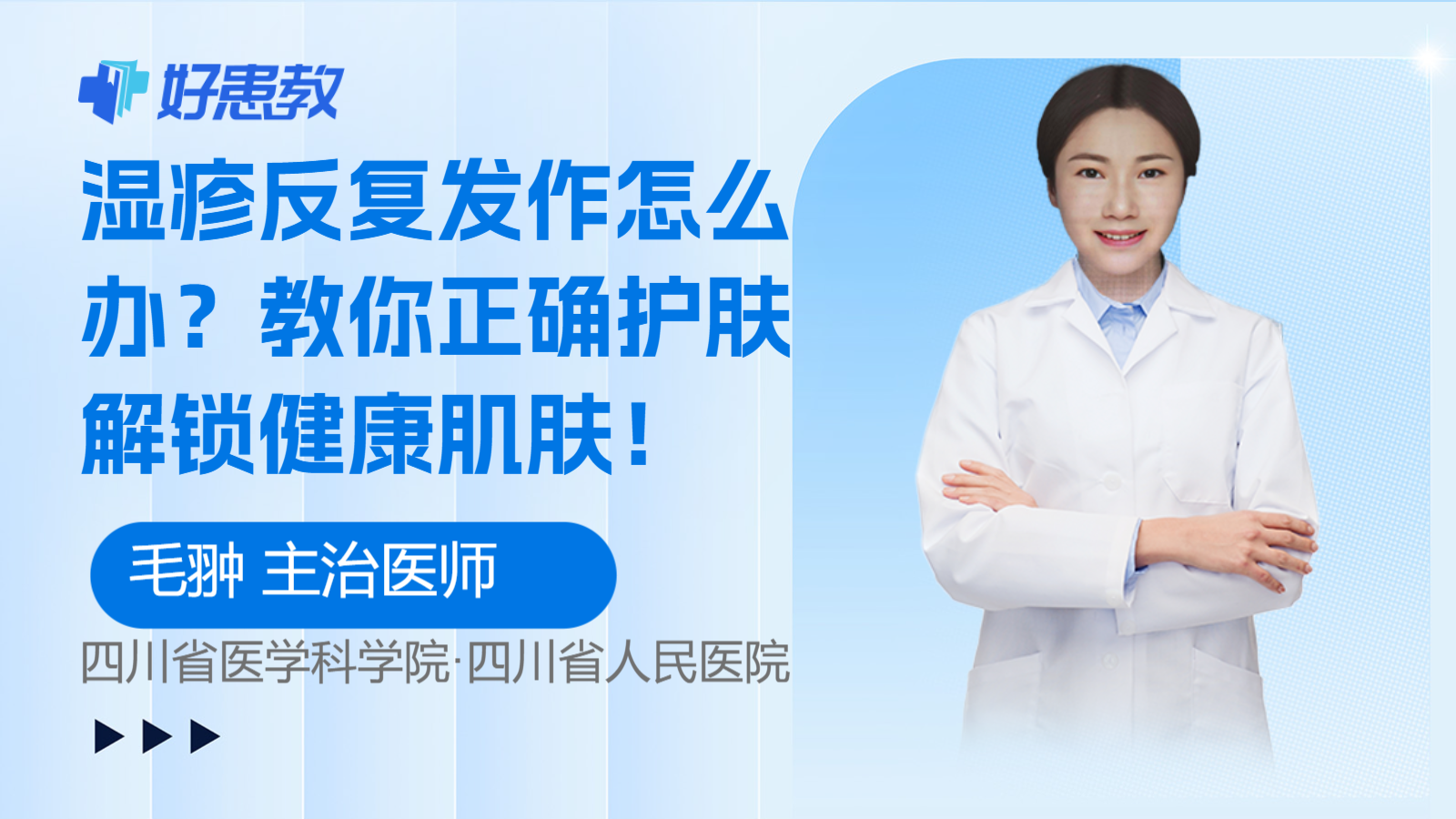 教你正确<span style="color: #da4707">护肤</span>解锁健康肌肤！