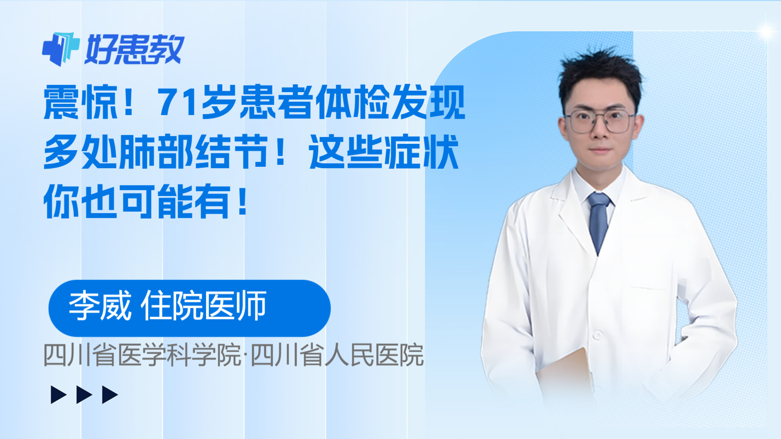 71岁患者体检发现多处肺部<span style="color: #da4707">结节</span>！这些<span style="color: #da4707">症状</span>你也可能有！