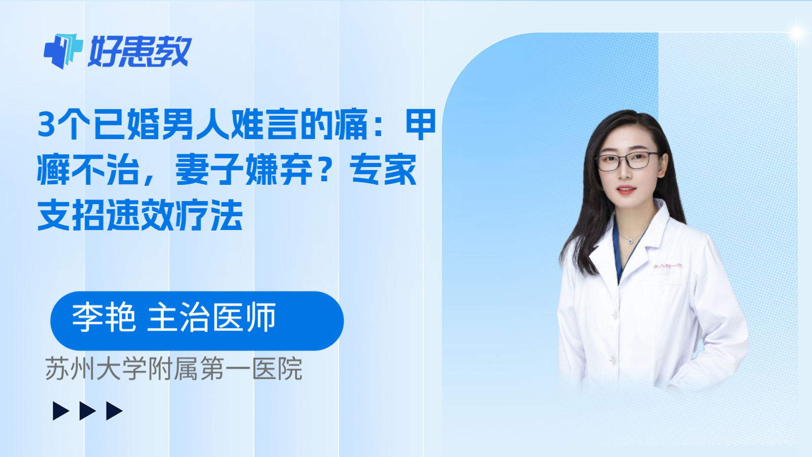 科普，3个已婚男人难言的痛：甲癣不治，妻子嫌弃？专家支招速效疗法