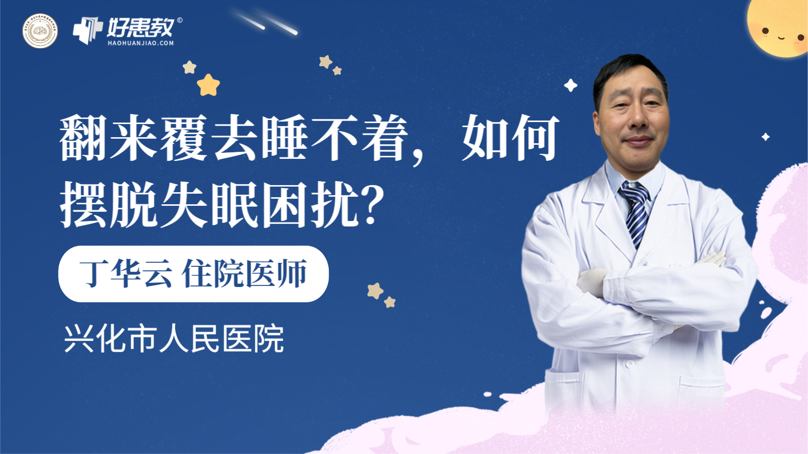 科普，翻来覆去<span style="color: #da4707">睡不着</span>，如何摆脱失眠困扰？