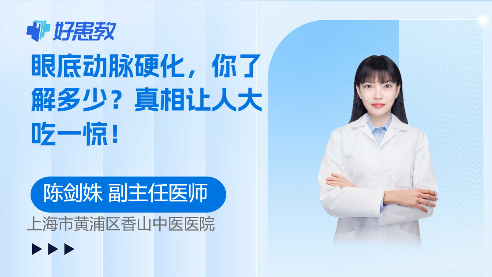 科普，<span style="color: #da4707">眼底</span>动脉硬化，你了解多少？真相让人大吃一惊！