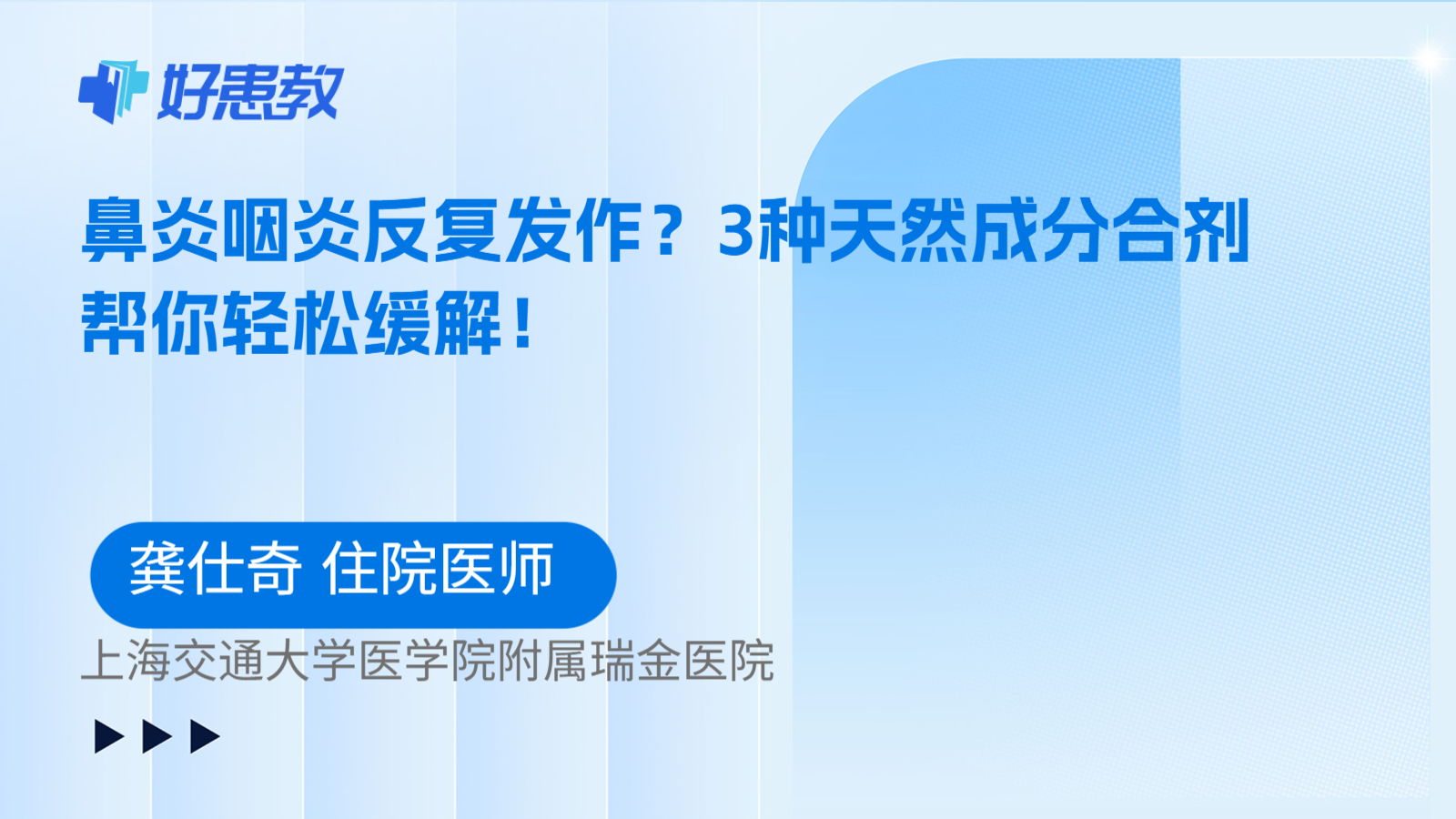 科普，鼻炎咽炎反复发作？3种天然成分合剂帮你轻松缓解！