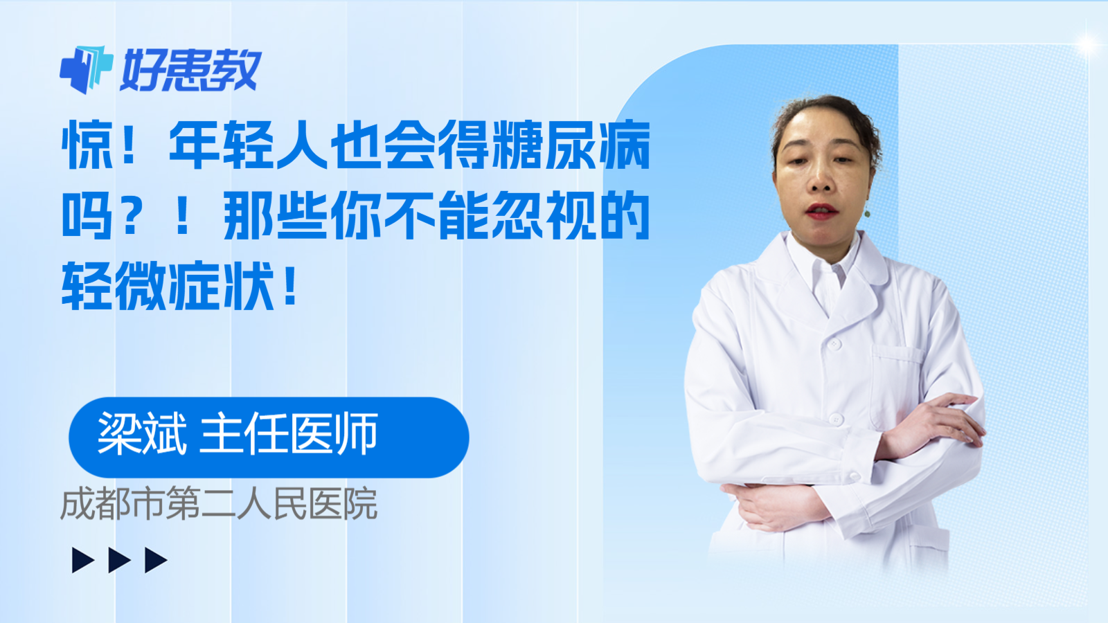 科普，<span style="color: #da4707">年轻人</span>也会得<span style="color: #da4707">糖尿病</span>吗？！那些你不能忽视的轻微症状！