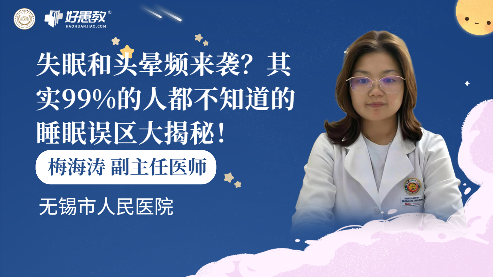 科普，失眠和<span style="color: #da4707">头晕</span>频来袭？其实99%的人都不知道的睡眠<span style="color: #da4707">误区</span>大揭秘！