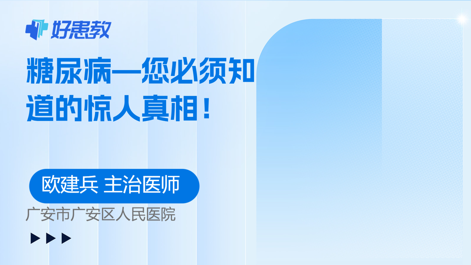 <span style="color: #da4707">糖尿病</span>—您必须知道的惊人<span style="color: #da4707">真相</span>！