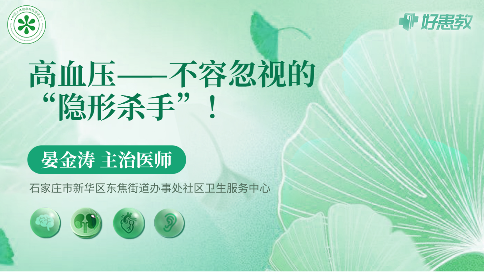 科普，<span style="color: #da4707">高血压</span>——不容忽视的“<span style="color: #da4707">隐形</span><span style="color: #da4707">杀手</span>”！