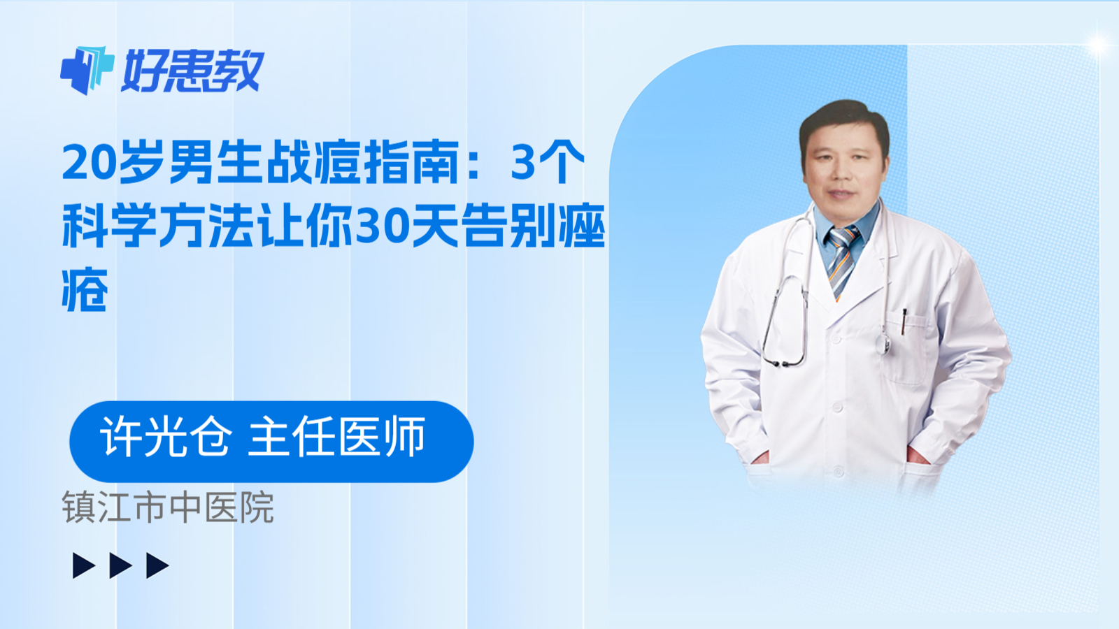 科普，20岁男生战痘指南：3个科学方法让你30天告别痤疮