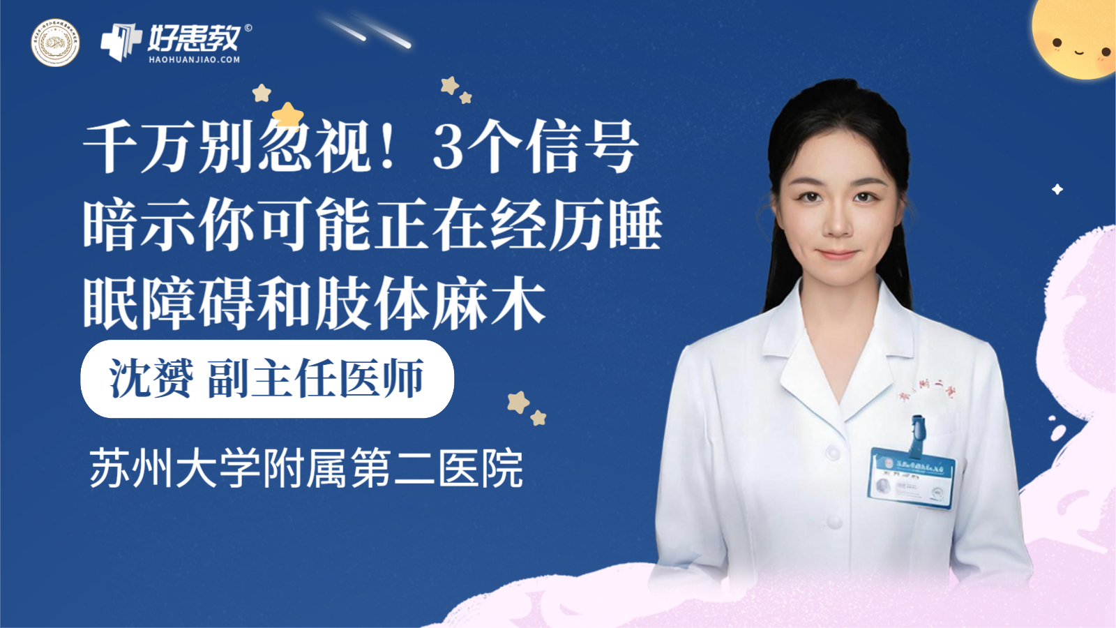 科普，3个信号暗示你可能正在经历睡眠障碍和<span style="color: #da4707">肢体</span><span style="color: #da4707">麻木</span>