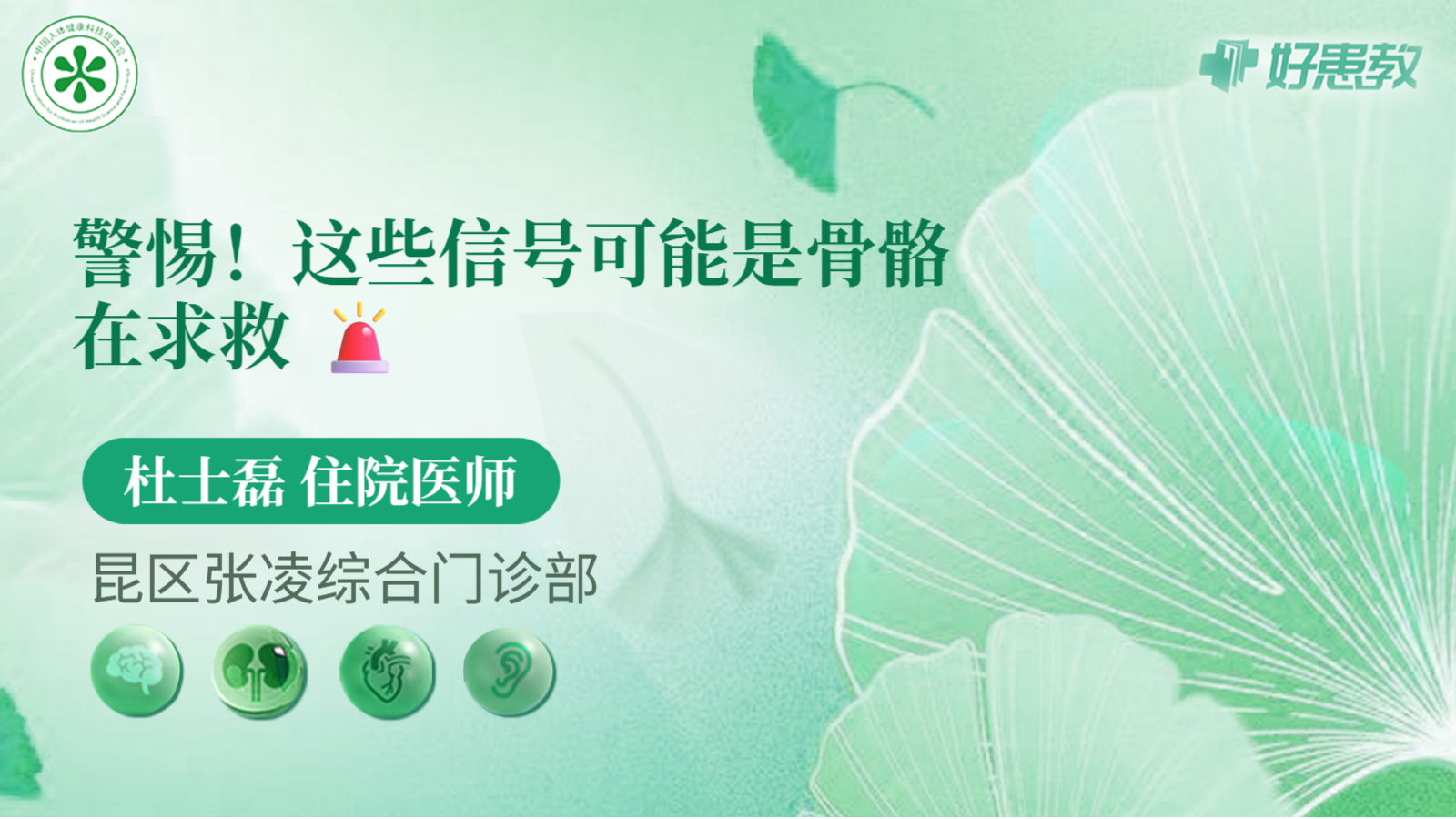 科普，这些信号可能是<span style="color: #da4707">骨骼</span>在求救 🚨