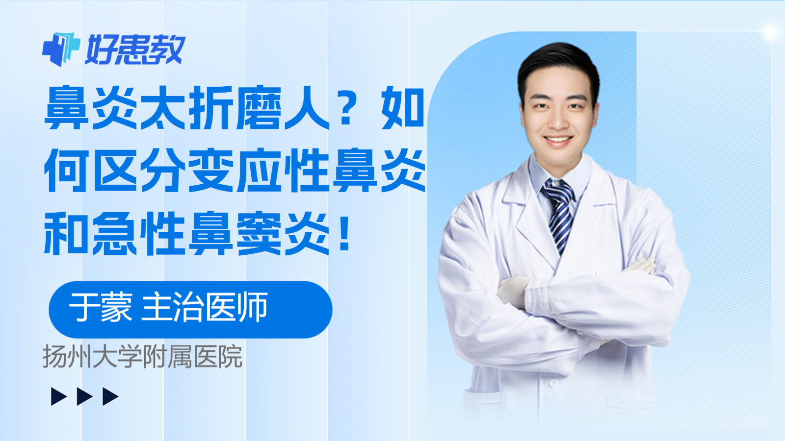<span style="color: #da4707">鼻炎</span>太折磨人？如何区分变应性<span style="color: #da4707">鼻炎</span>和<span style="color: #da4707">急性</span>鼻窦炎！