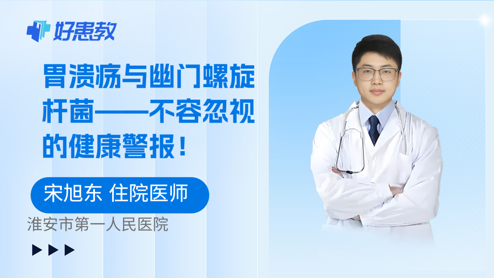 胃溃疡与幽门螺旋杆菌——不容忽视的健康警报！