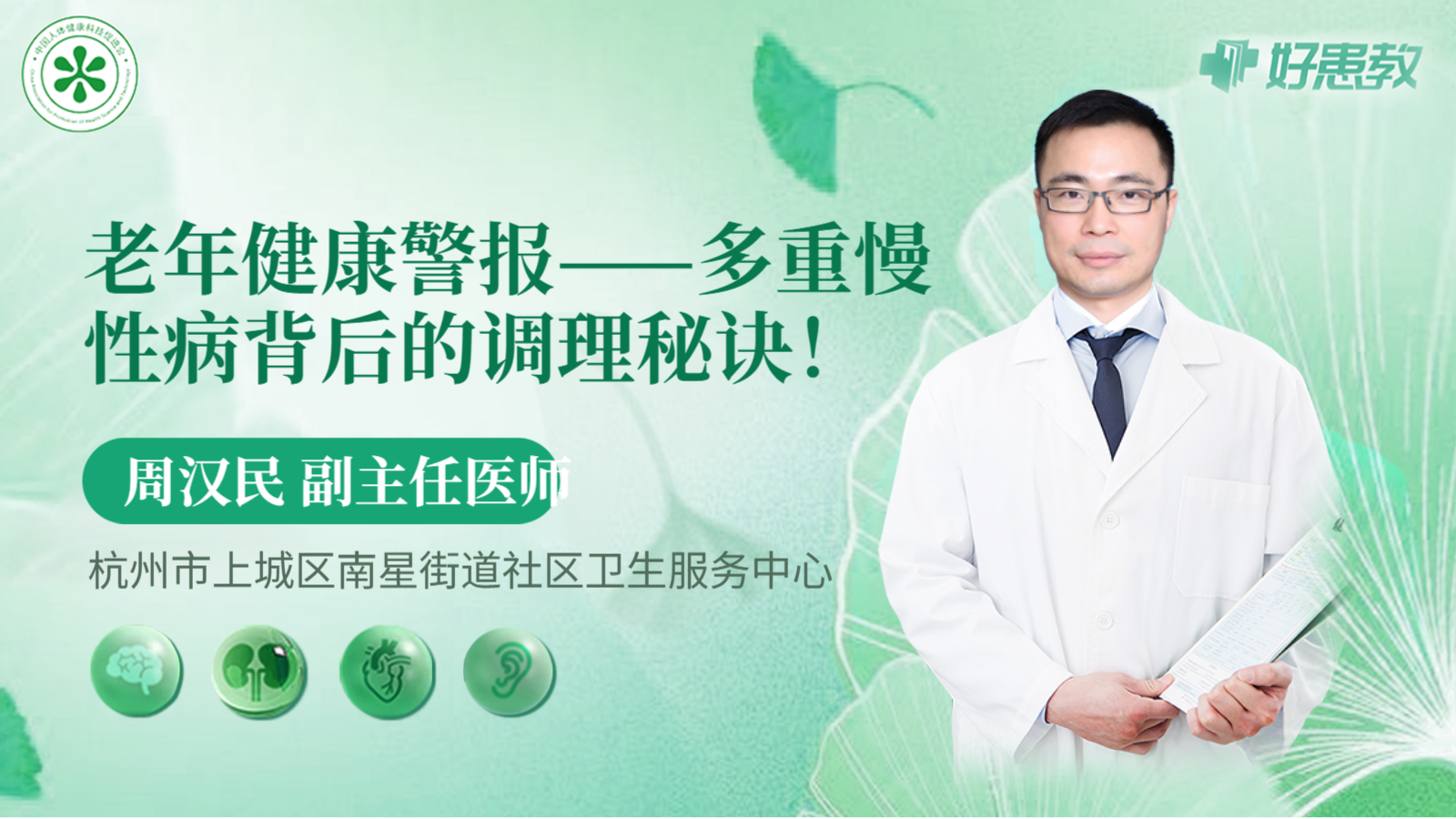 科普，老年<span style="color: #da4707">健康</span>警报——多重<span style="color: #da4707">慢性病</span>背后的调理秘诀！
