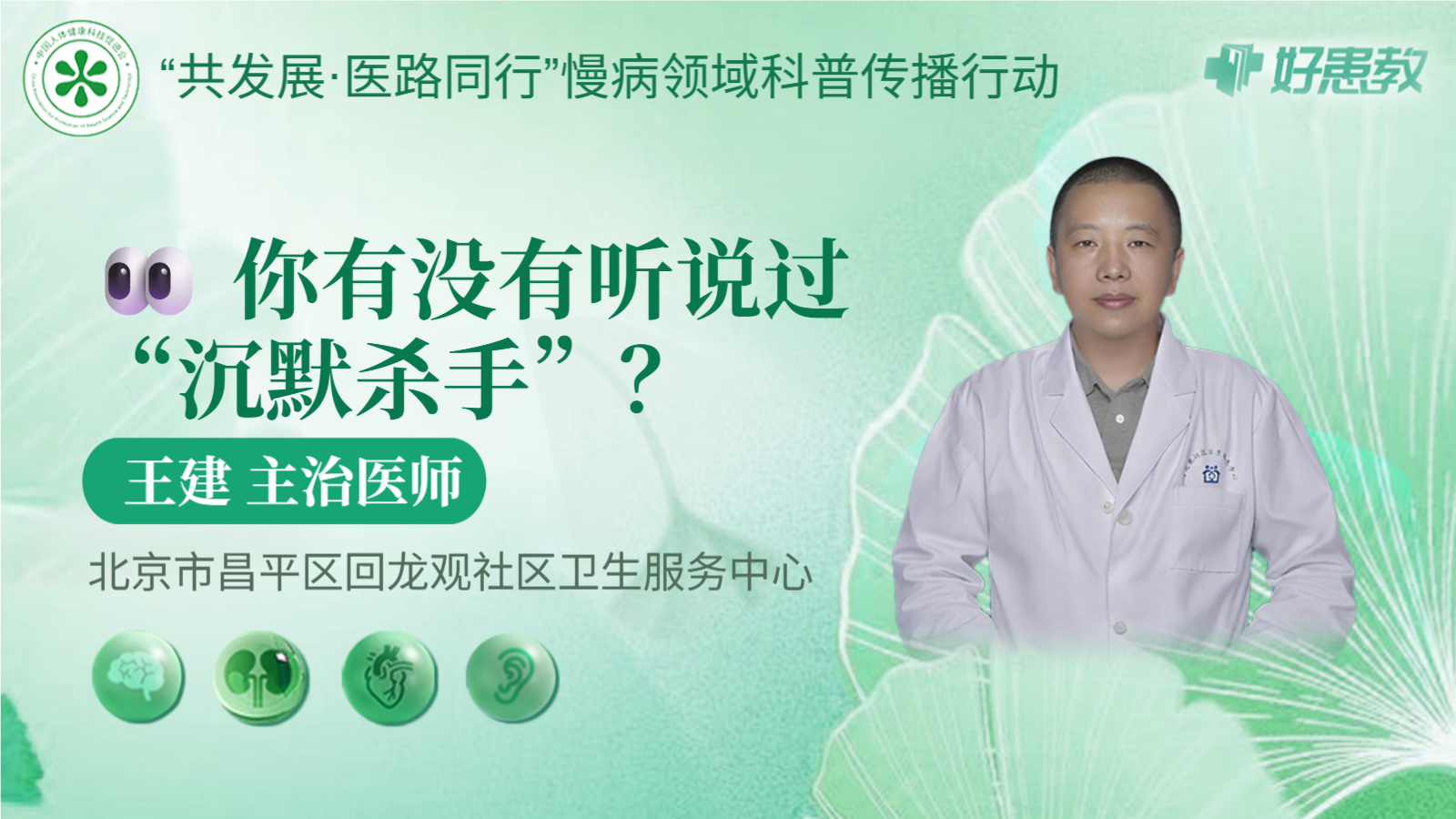 科普，👀 你有没有听说<span style="color: #da4707">过</span>“沉默杀手”？