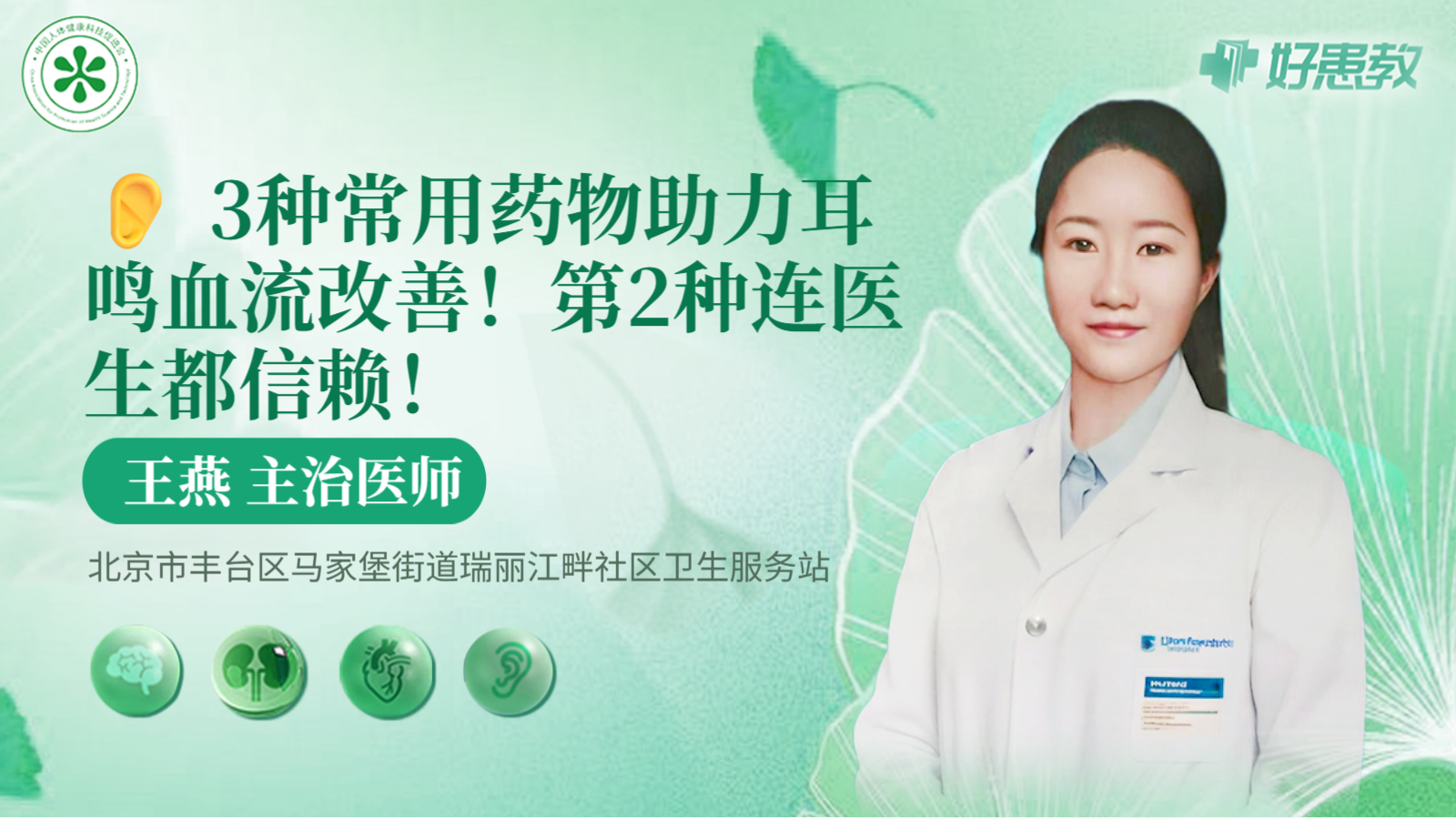 科普，?? 3種<span style="color: #da4707">常</span>用藥物助力耳鳴<span style="color: #da4707">血流</span>改善！第2種連醫生都信賴！