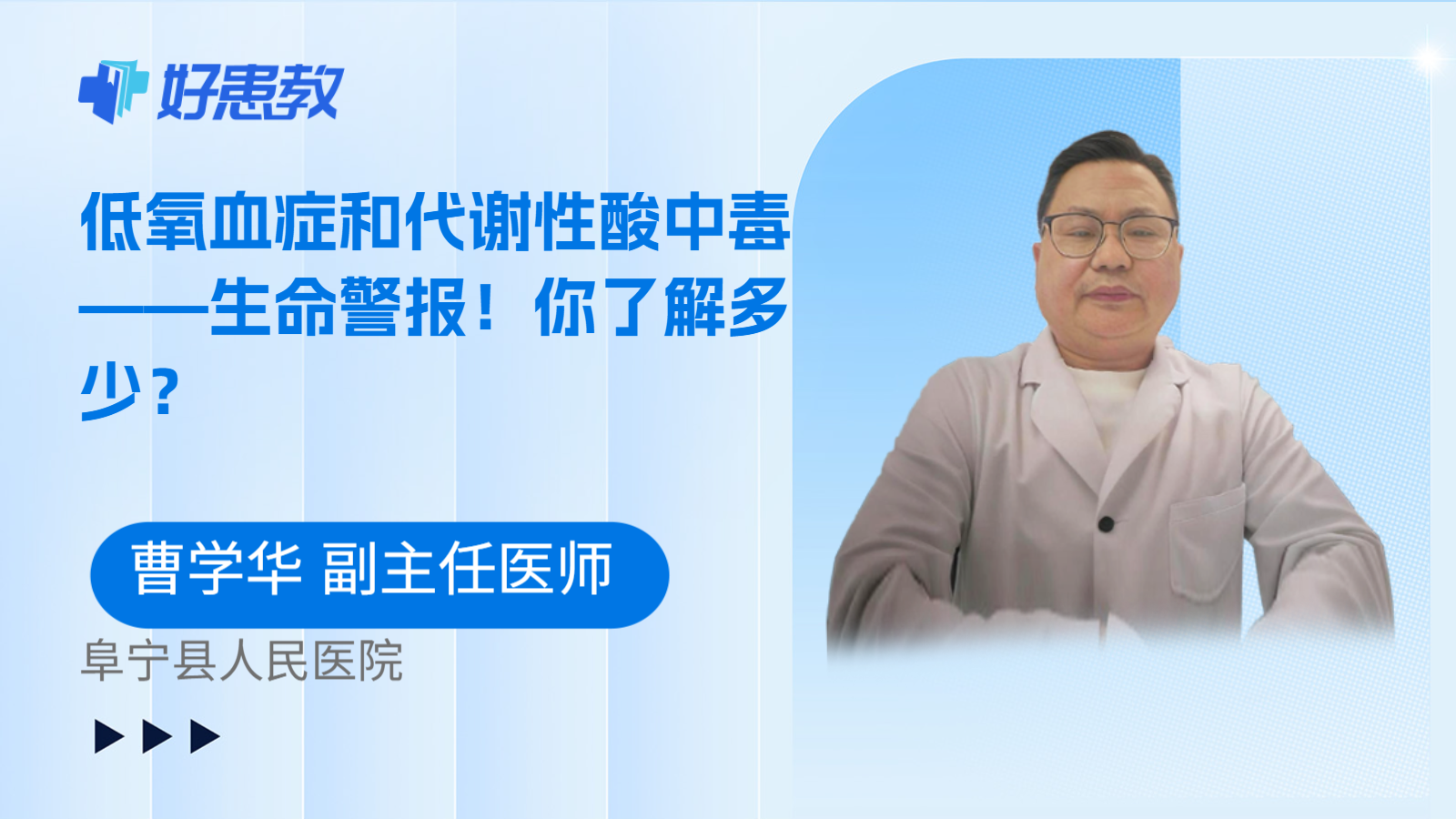 低氧血症和代谢性酸中毒——生命警报！你了解多少？