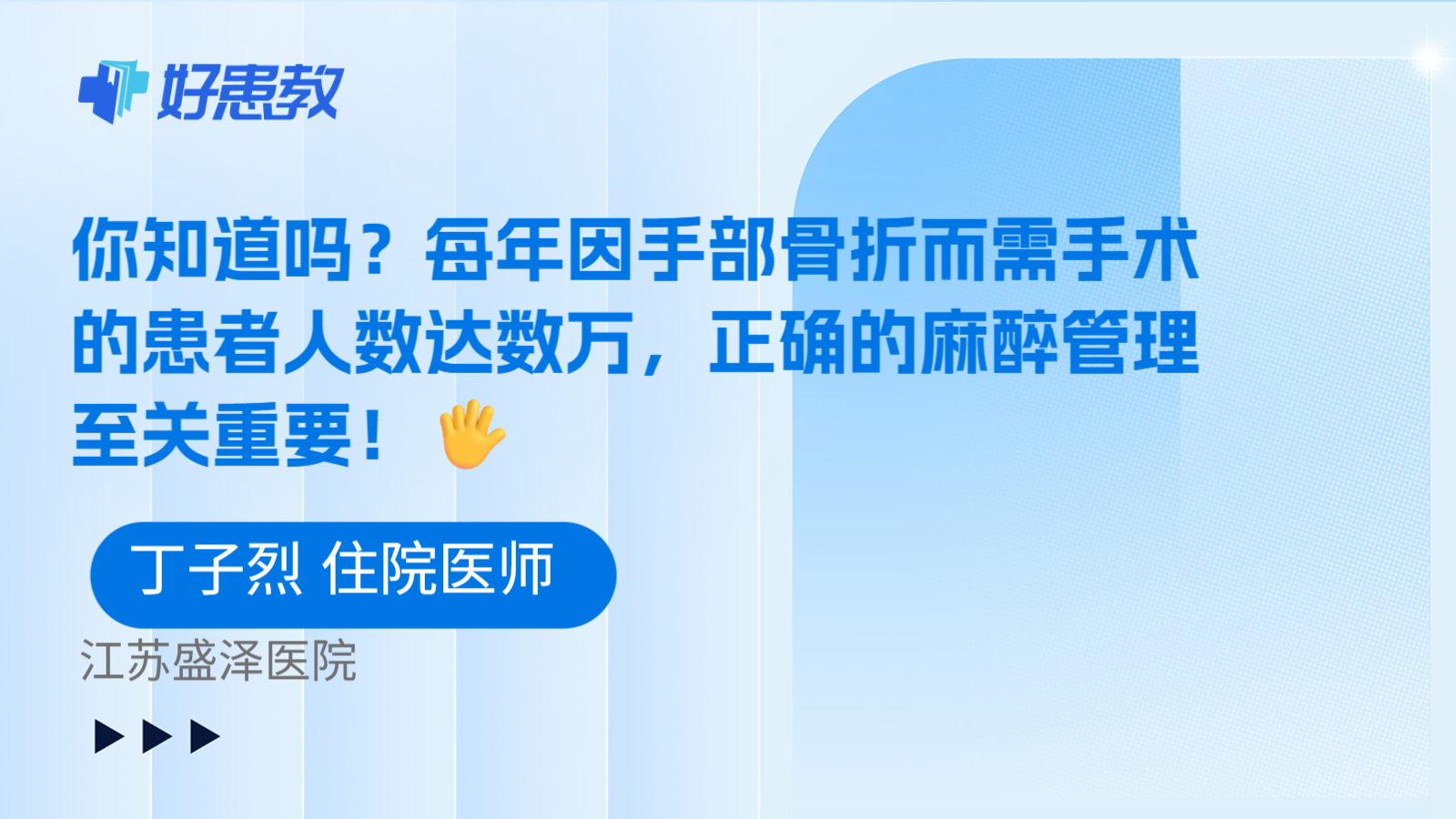 科普,你知道吗?每年因手部骨折而需手术的患者人数达数万,正确的麻醉管理至关重要!🖐️