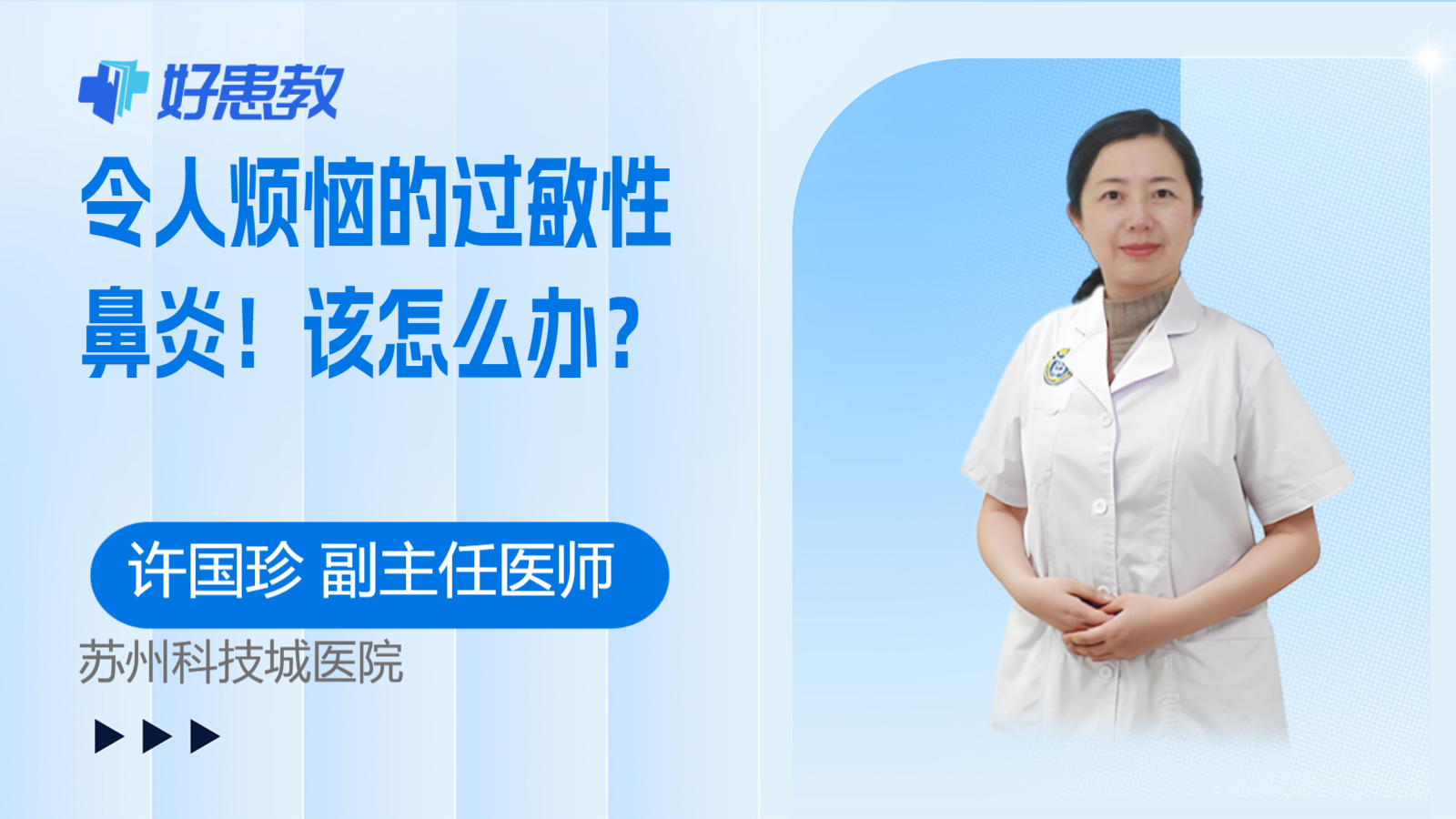科普，令人烦恼的<span style="color: #da4707">过敏性</span><span style="color: #da4707">鼻炎</span>！该<span style="color: #da4707">怎么办</span>？