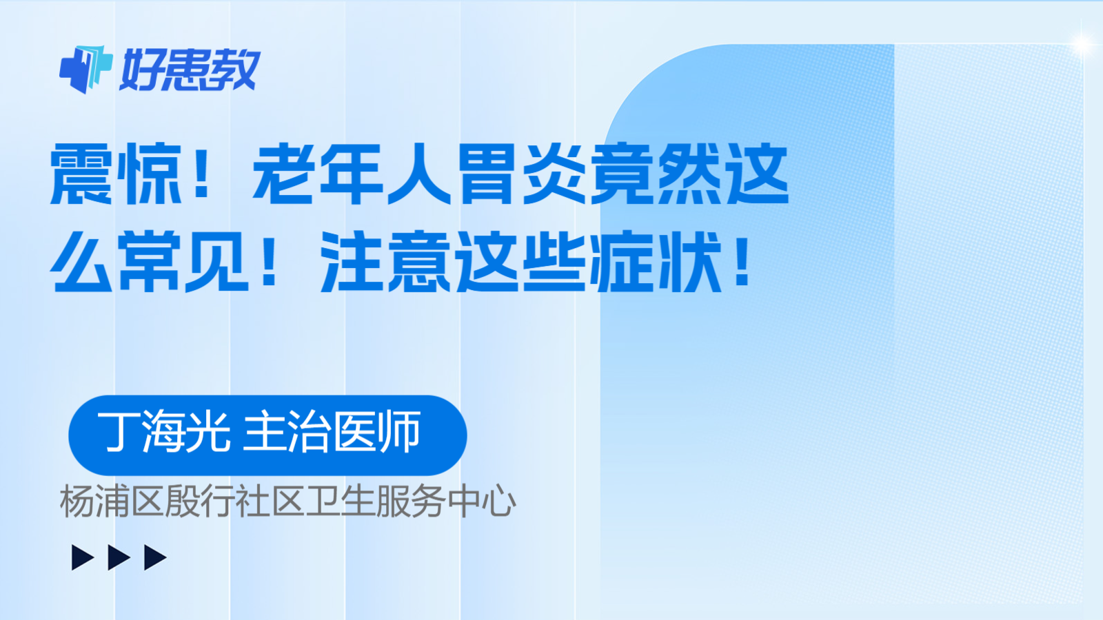 科普，震惊！老年人胃炎竟然这么常见！注意这些症状！