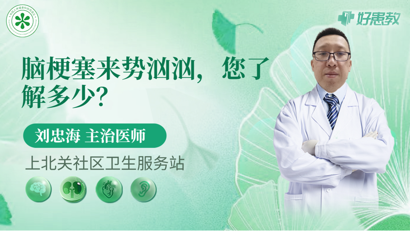 科普，<span style="color: #da4707">脑梗塞</span>来势汹汹，您了解多少？