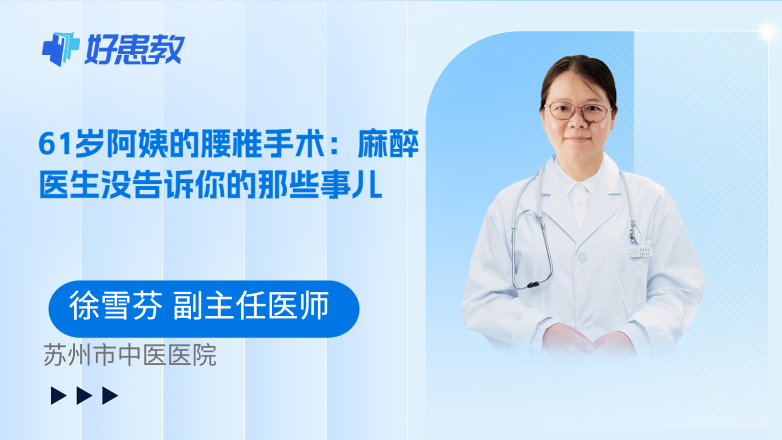 科普，61岁<span style="color: #da4707">阿姨</span>的腰椎手术：麻醉医生没告诉你的那些事儿