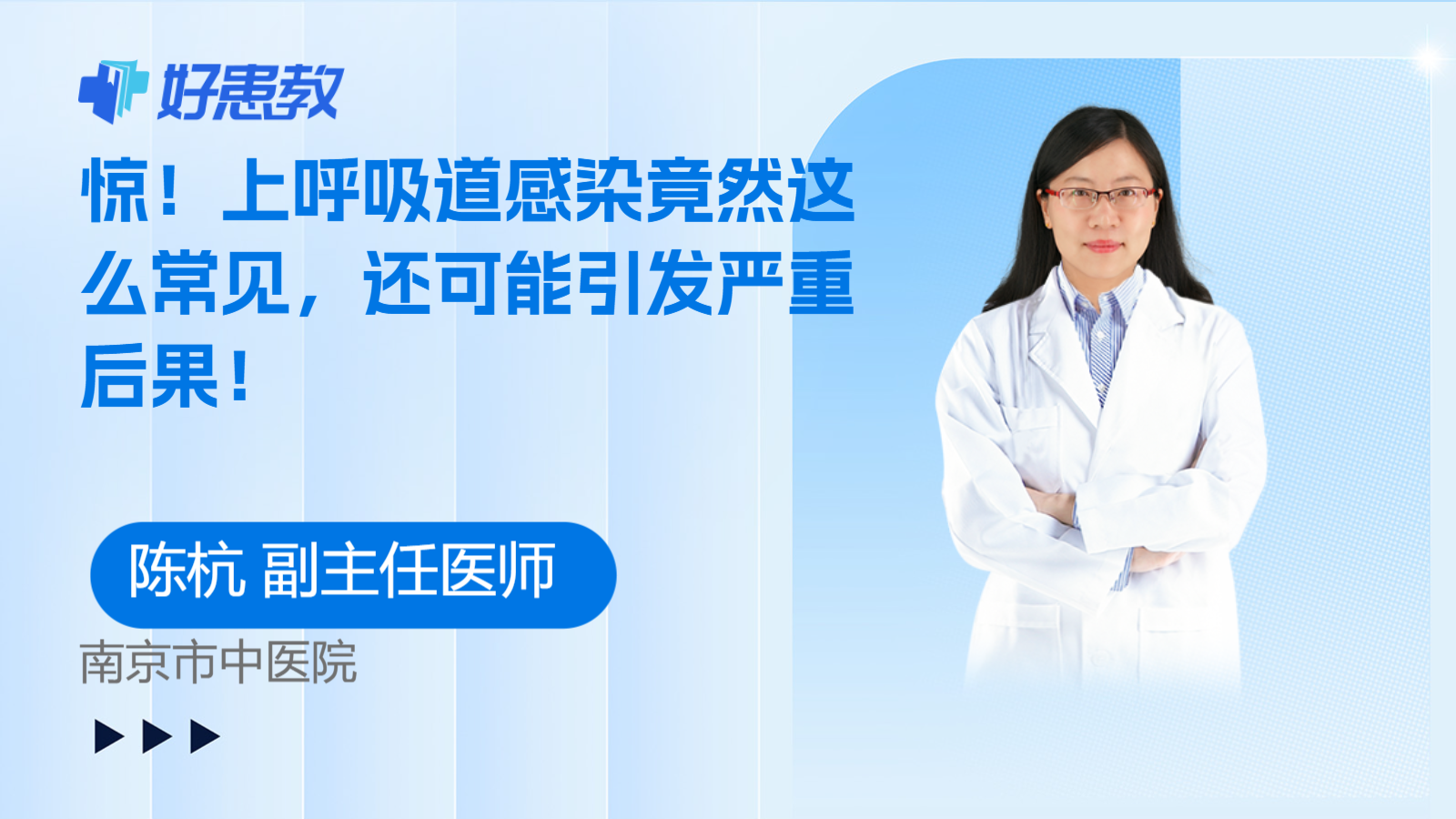 科普，上呼吸道感染竟然这么常见，还可能引发<span style="color: #da4707">严重后果</span>！
