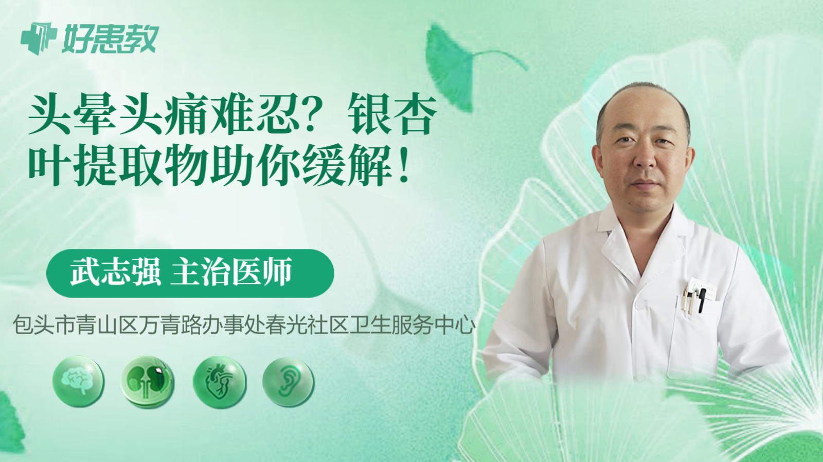 科普，头晕头痛难忍？银杏叶提取物助你缓解！