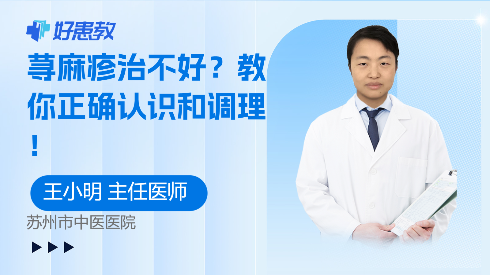 荨麻疹治不好？教你正确认识和调理！