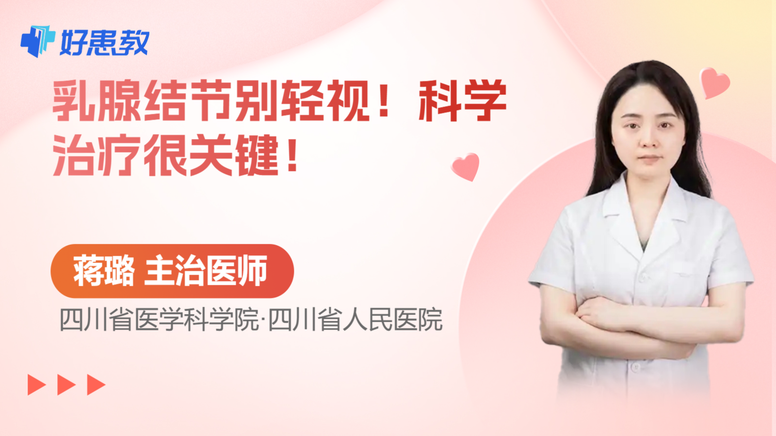 乳腺<span style="color: #da4707">结节</span>别轻视！科学<span style="color: #da4707">治疗</span>很关键！