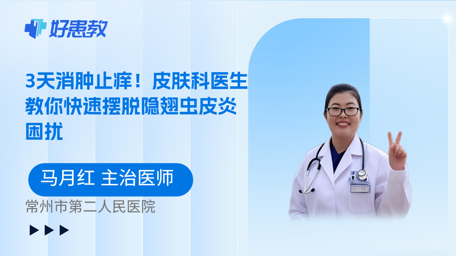 科普,3天消肿止痒!皮肤科医生教你快速摆脱隐翅虫皮炎困扰