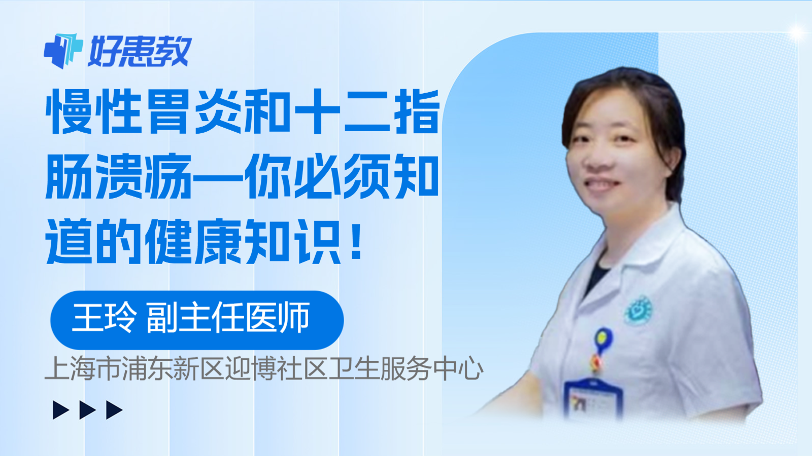 科普，慢性胃炎和<span style="color: #da4707">十二指肠</span>溃疡—你必须知道的<span style="color: #da4707">健康</span>知识！