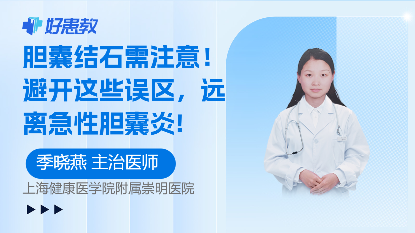 <span style="color: #da4707">胆囊</span>结石需注意！避开这些误区，<span style="color: #da4707">远离</span>急性<span style="color: #da4707">胆囊</span>炎!