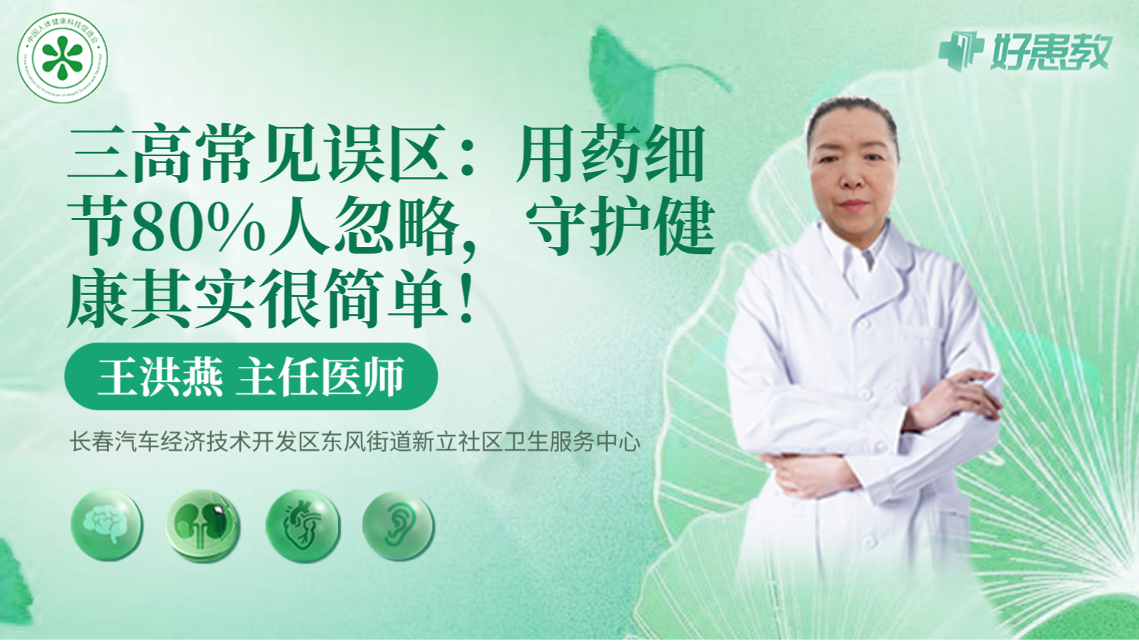 科普，<span style="color: #da4707">三高</span>常见误区：<span style="color: #da4707">用药</span>细节80%人忽略，守护健康其实很简单！