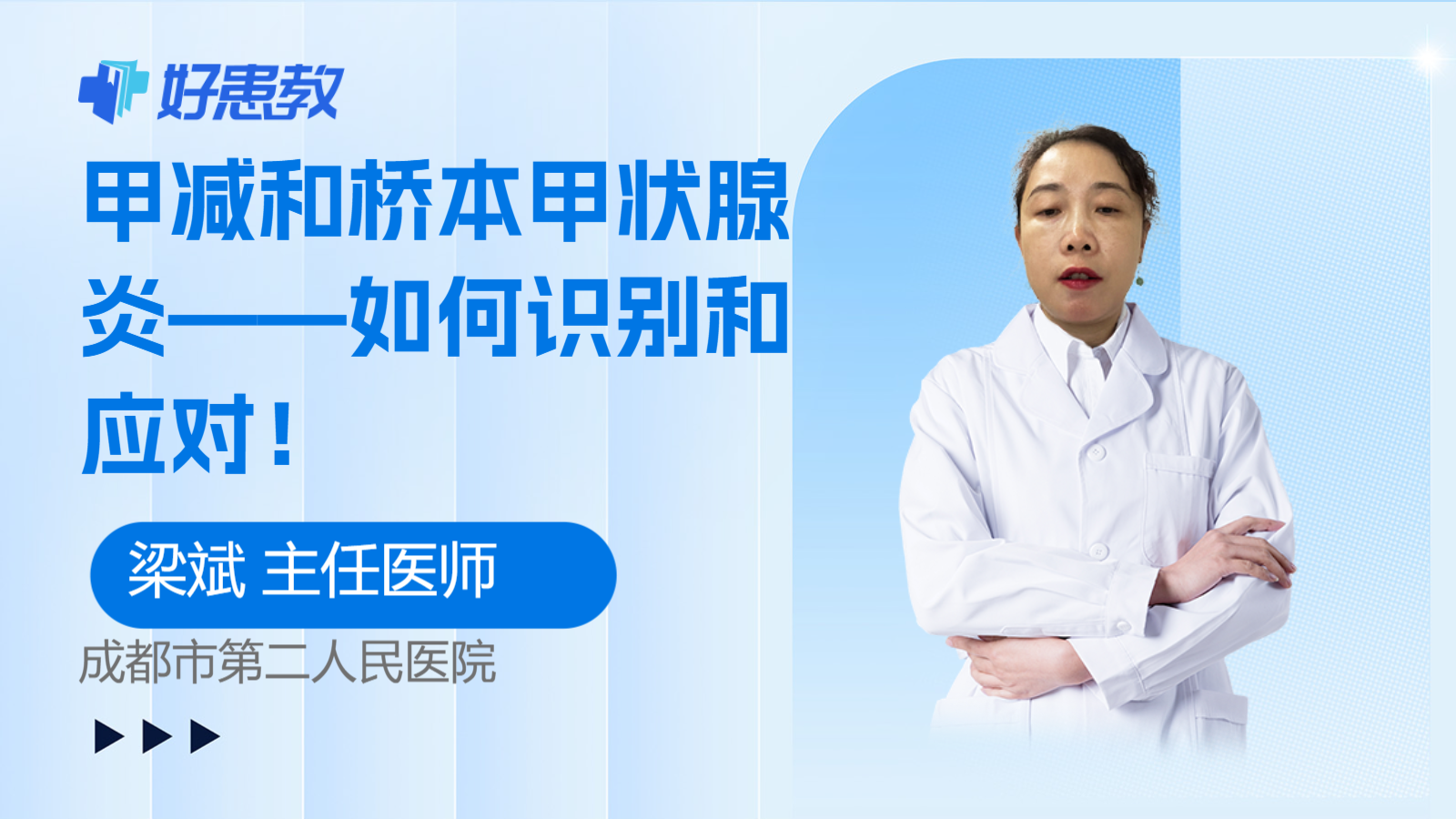 甲减和桥本<span style="color: #da4707">甲状腺炎</span>——如何识别和应对！