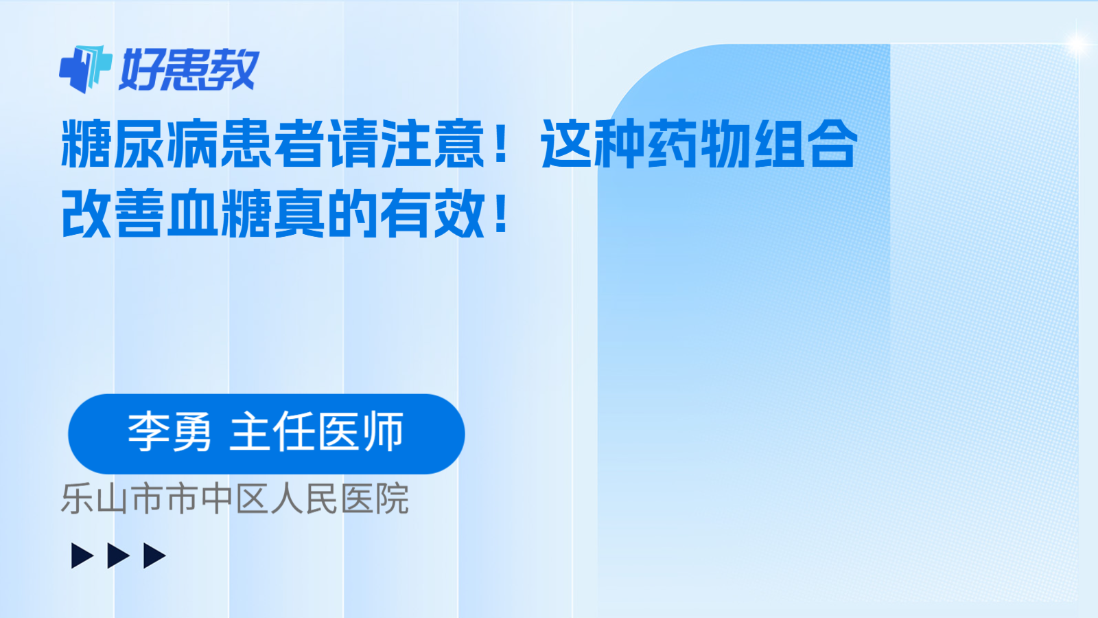 科普，糖尿病患者请注意！这种药物组合改善血糖真的有效！