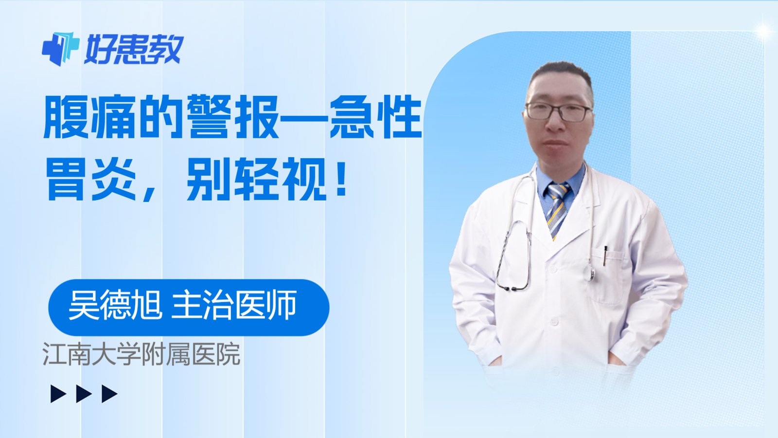 科普，<span style="color: #da4707">腹痛</span>的警报—<span style="color: #da4707">急性</span>胃炎，别轻视！