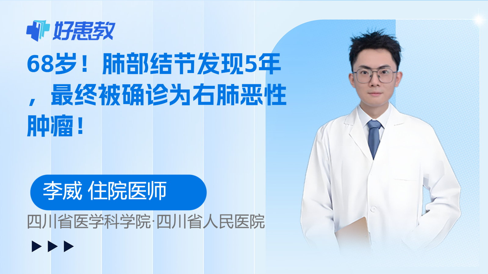 68岁！肺部结节发现5年，最终被确诊为右肺恶性肿瘤！