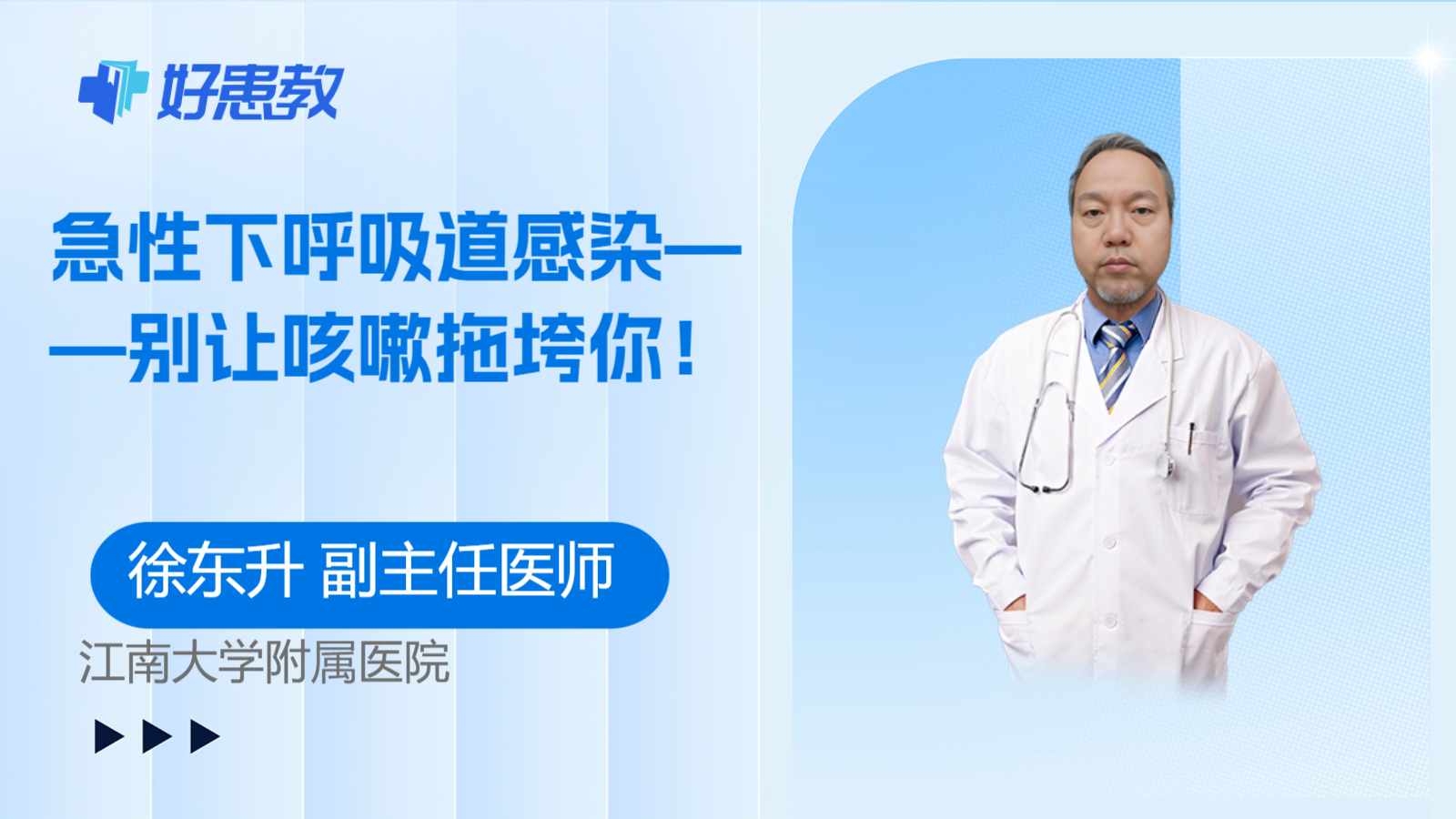 急性下呼吸道感染——别让咳嗽拖垮你！
