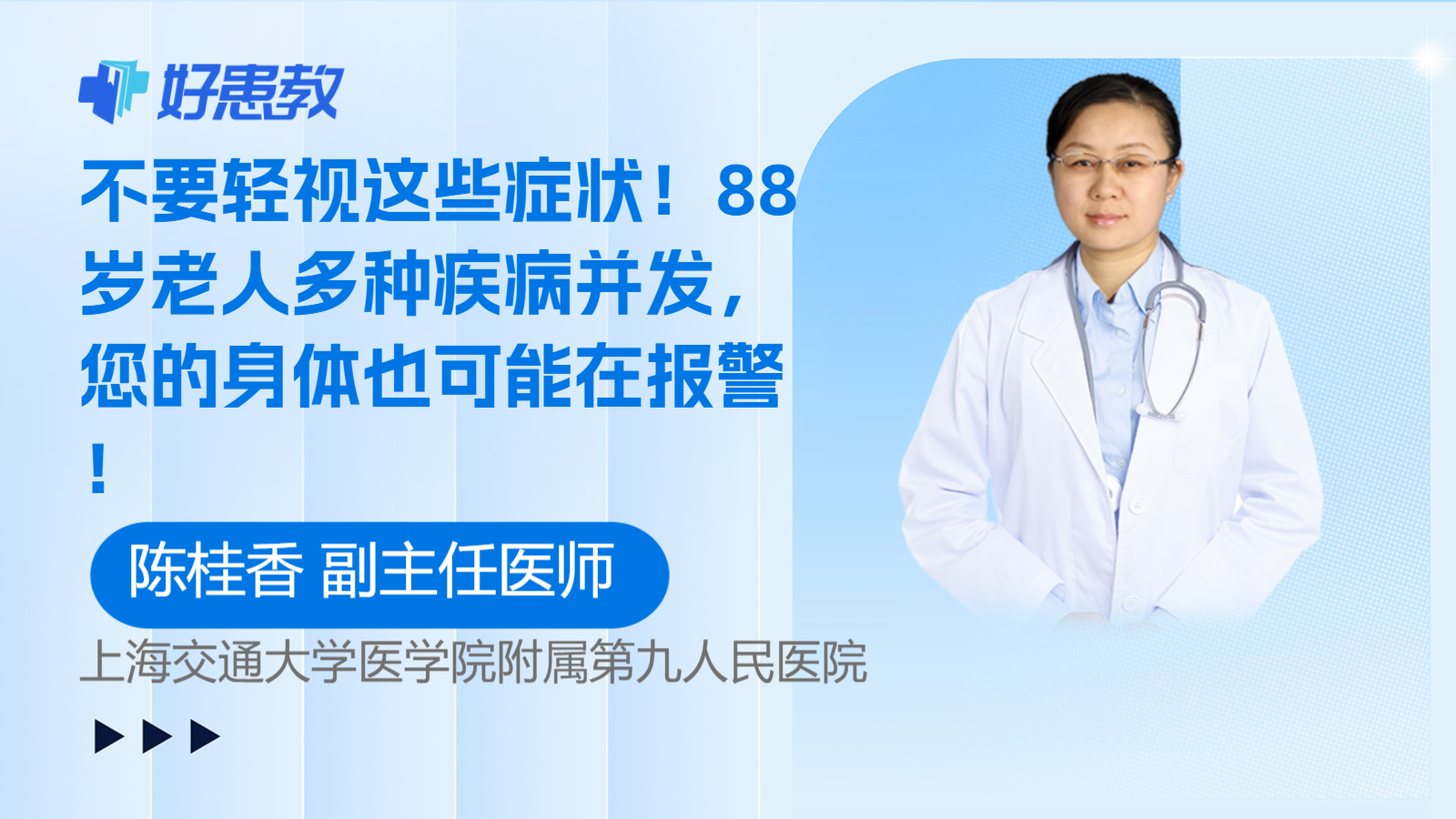 不要轻视这些症状！88岁老人多种疾病并发，您的身体也可能在报警！