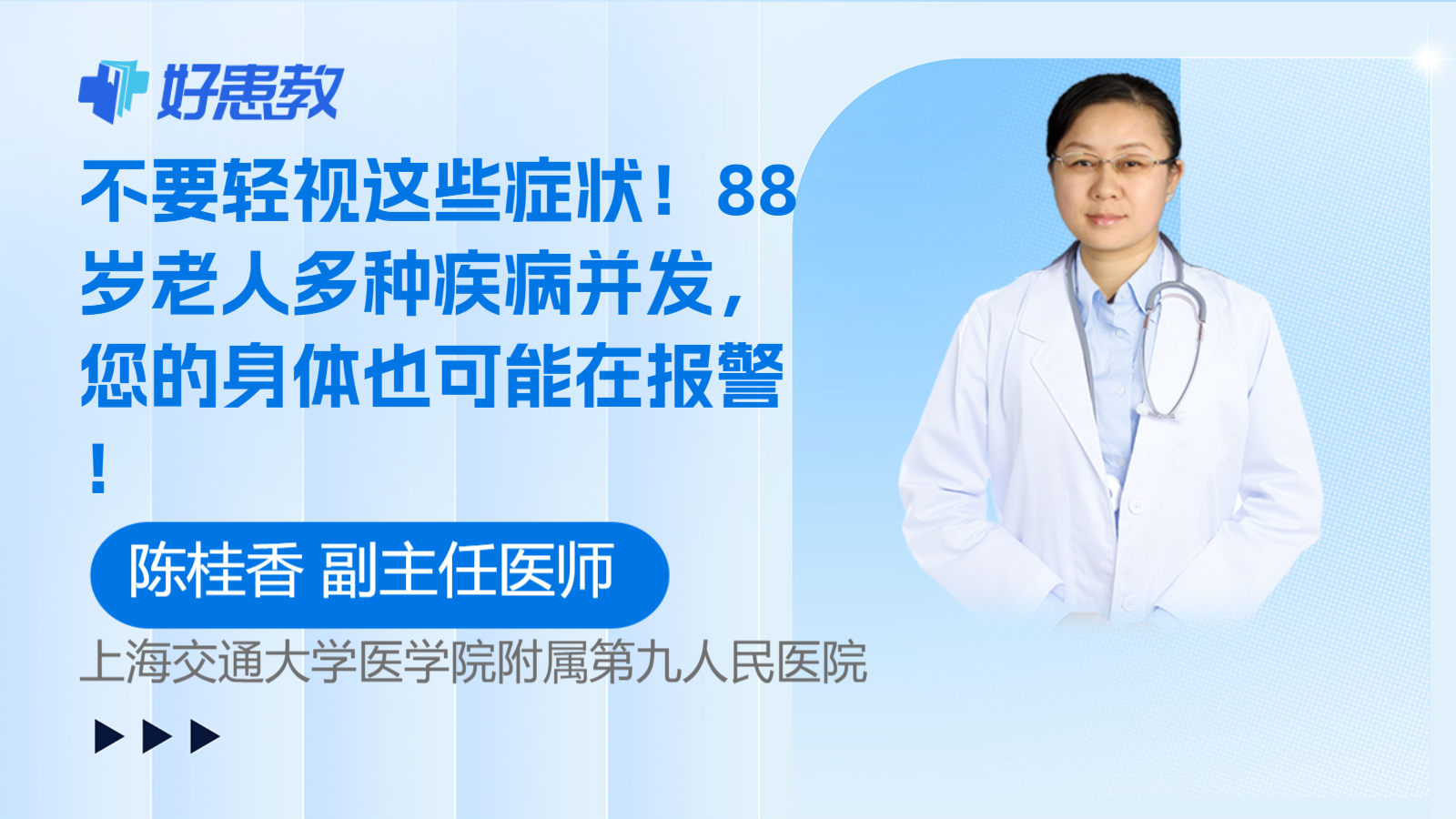 不要轻视这些<span style="color: #da4707">症状</span>！88岁老人多种<span style="color: #da4707">疾病</span>并发，您的身体也可能在报警！