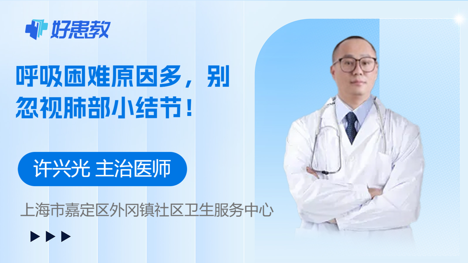 科普，呼吸困难原因多，别忽视肺部小结节！